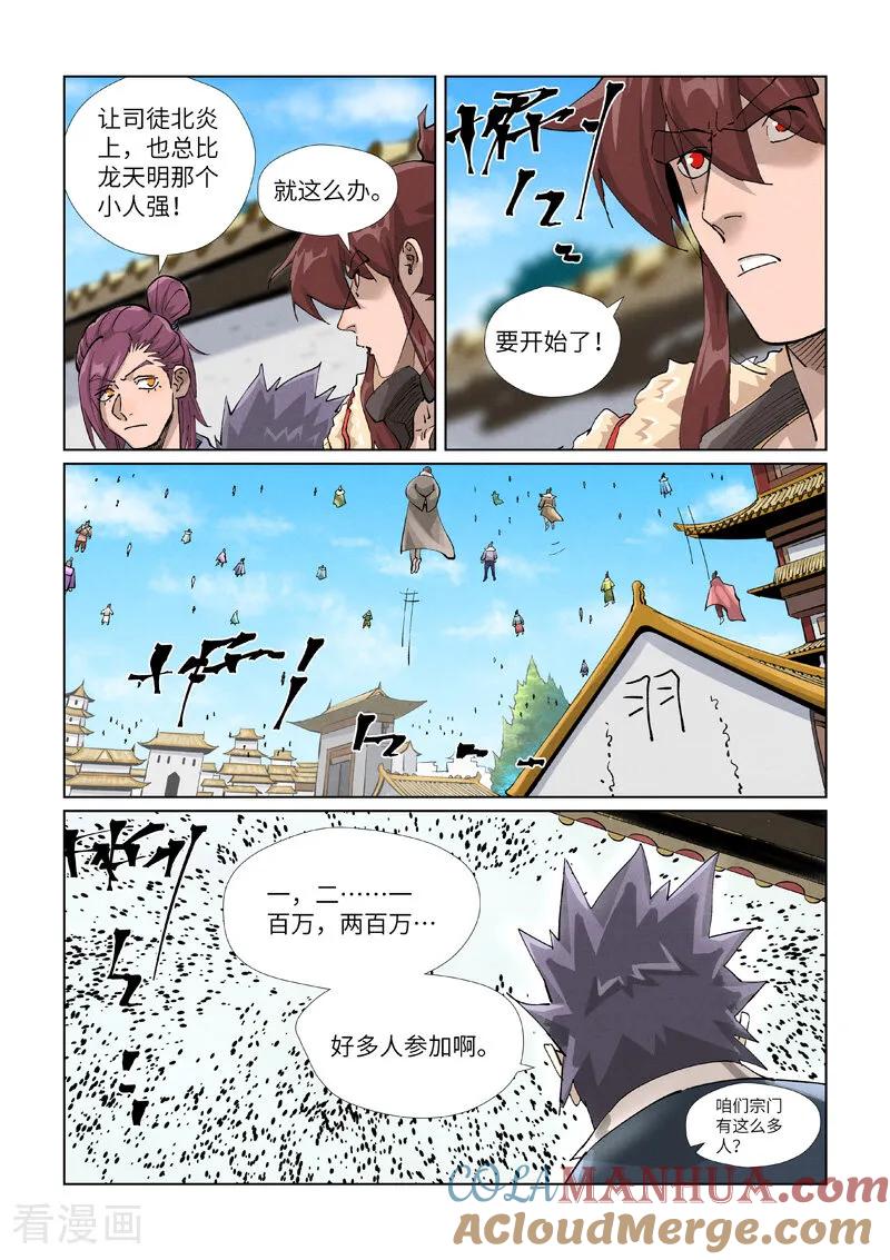 妖神记 第426话1 竞选之日 第3页