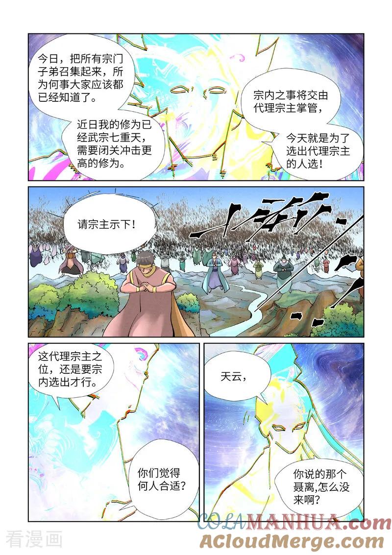 妖神记 第426话1 竞选之日 第5页