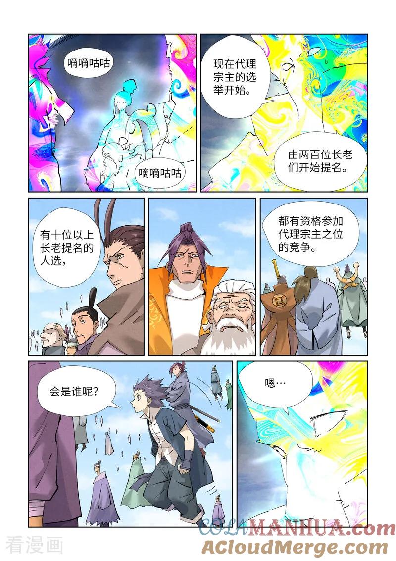 妖神记 第426话1 竞选之日 第7页
