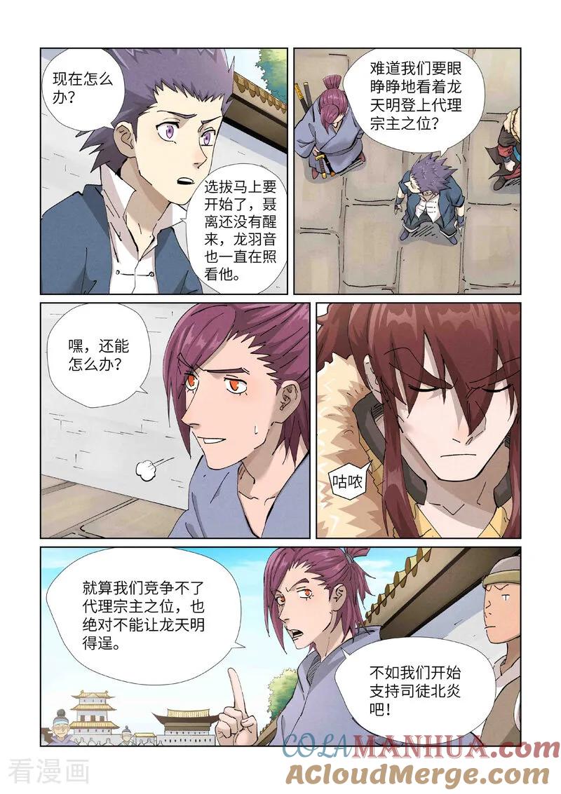 妖神记 第426话1 竞选之日 第2页