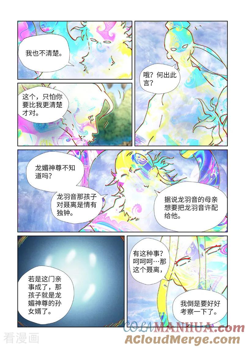 妖神记 第426话1 竞选之日 第6页