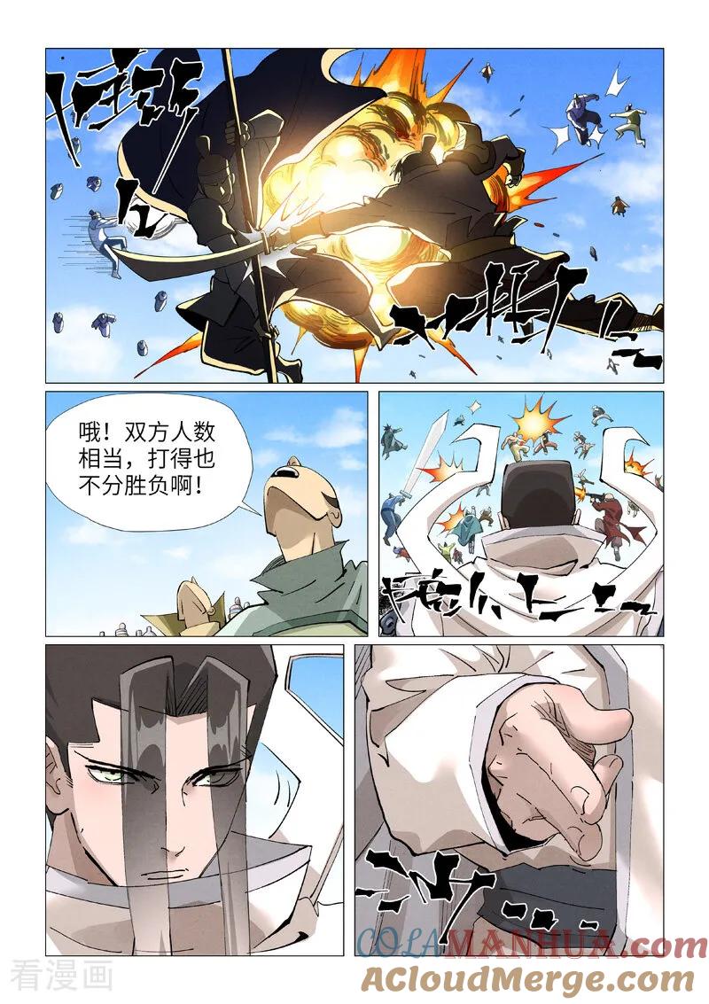 妖神记 第426话2 竞选之日 第4页