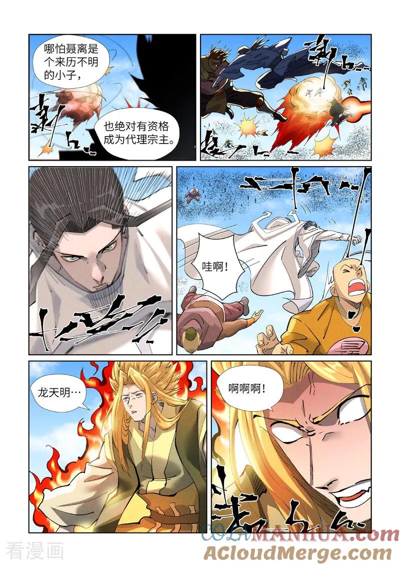 妖神记 第426话2 竞选之日 第9页