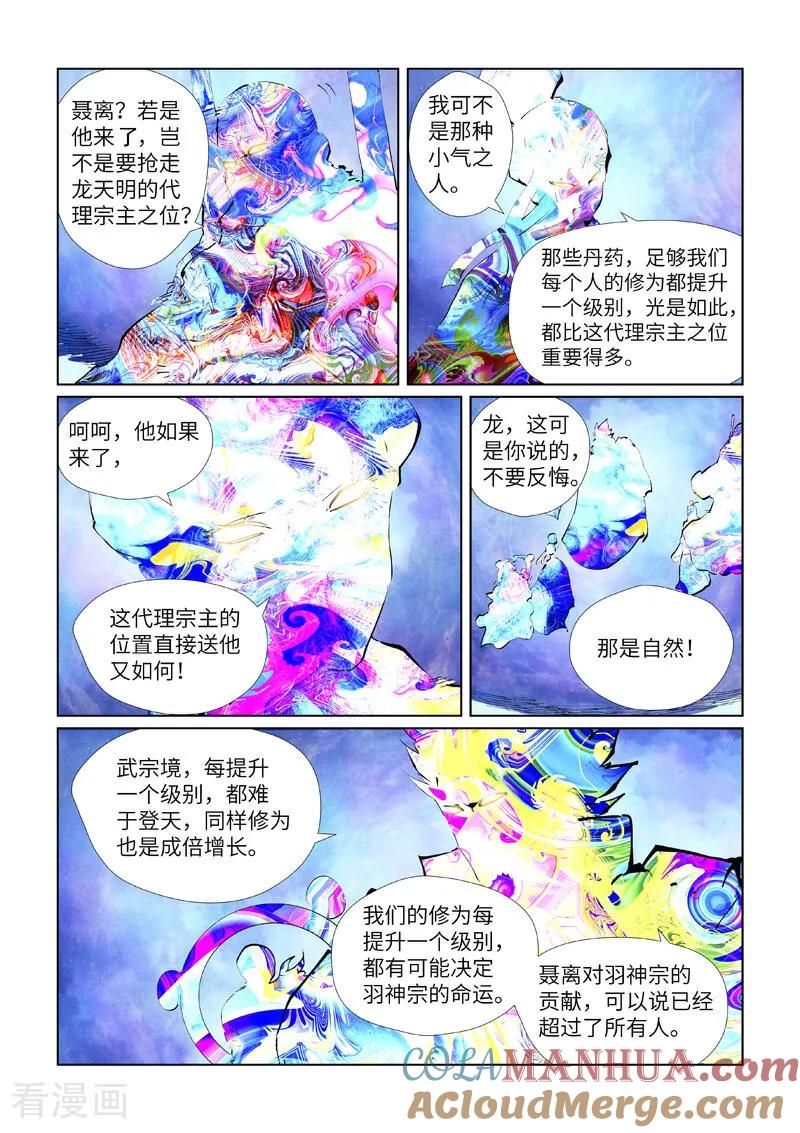 妖神记 第426话2 竞选之日 第8页