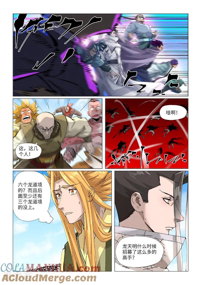 妖神记 第426话2 竞选之日 第5页