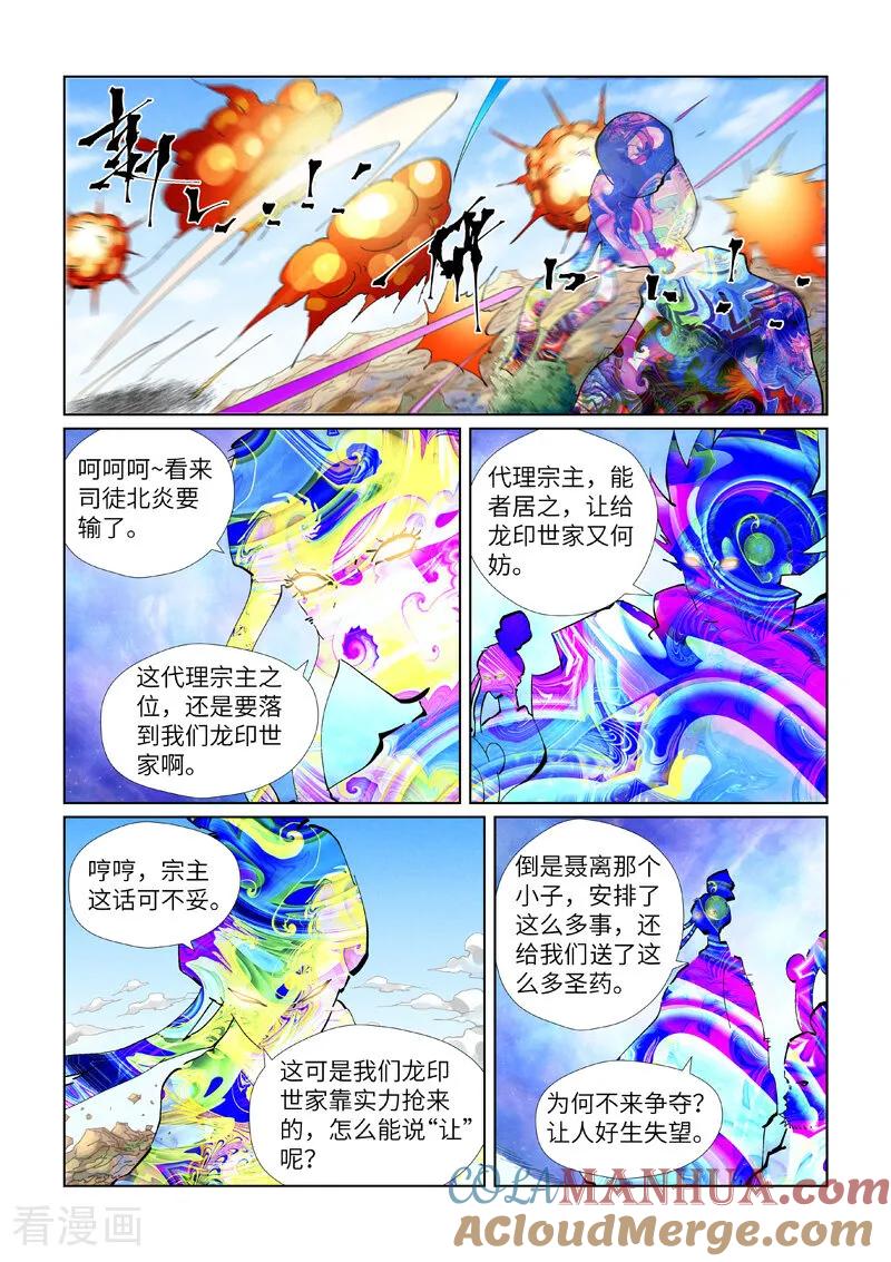 妖神记 第426话2 竞选之日 第7页