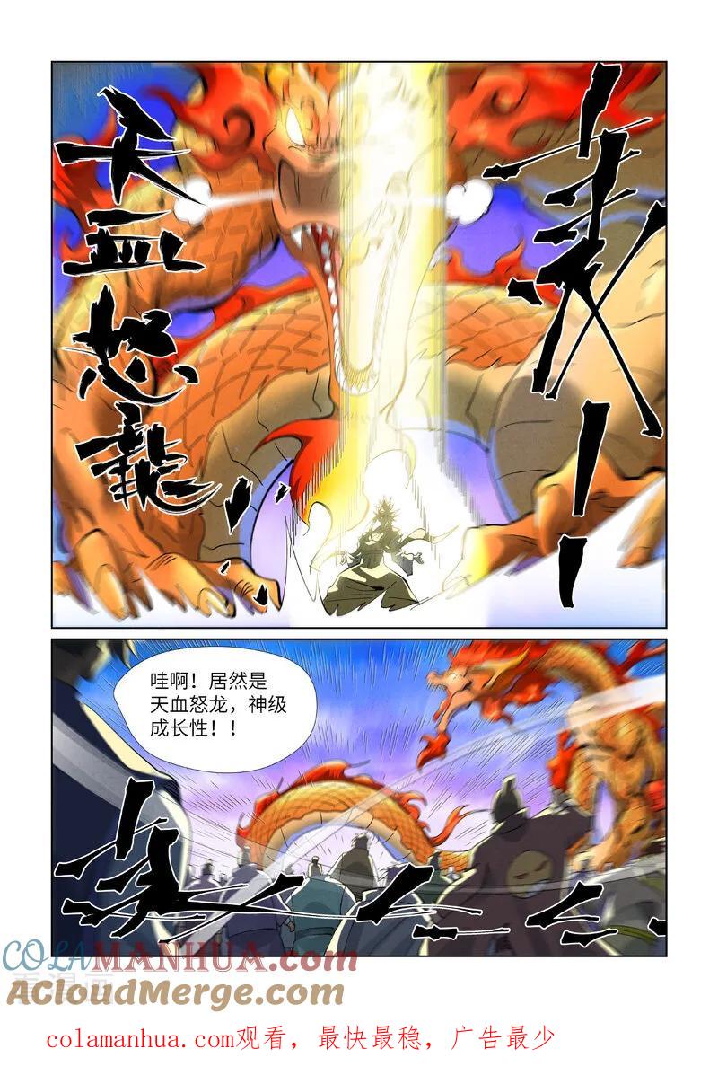 妖神记 第426话2 竞选之日 第10页