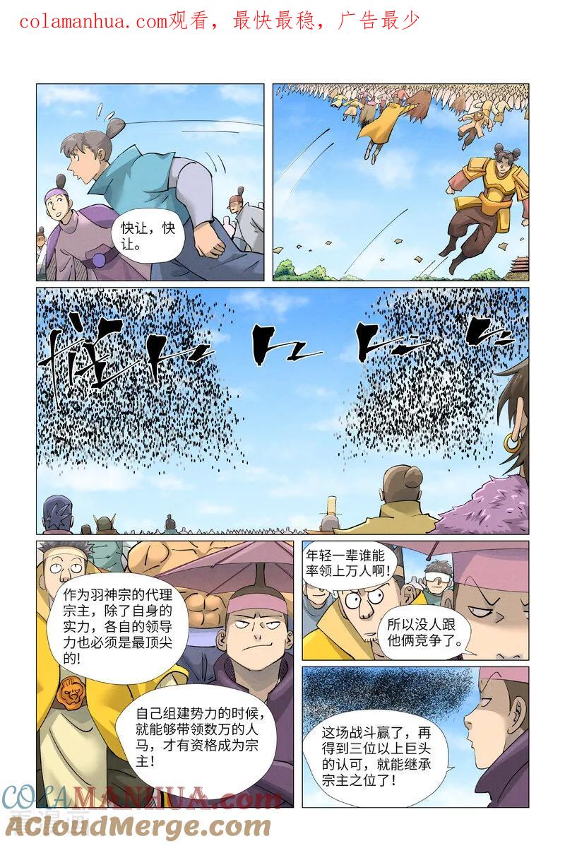 妖神记 第426话2 竞选之日 第1页