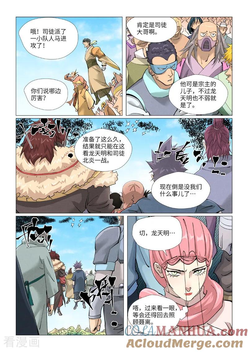 妖神记 第426话2 竞选之日 第3页