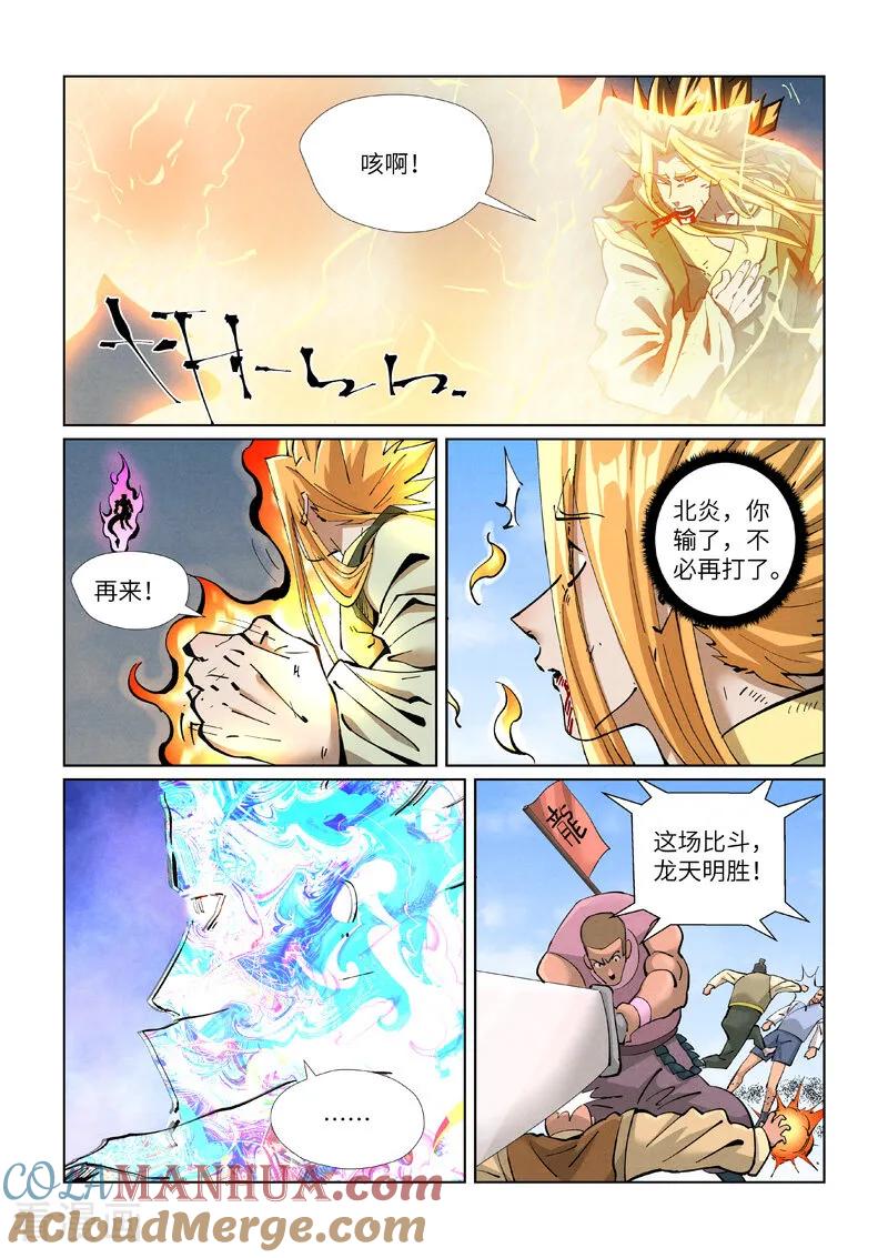 妖神记 第427话1 聂离，参战！ 第8页