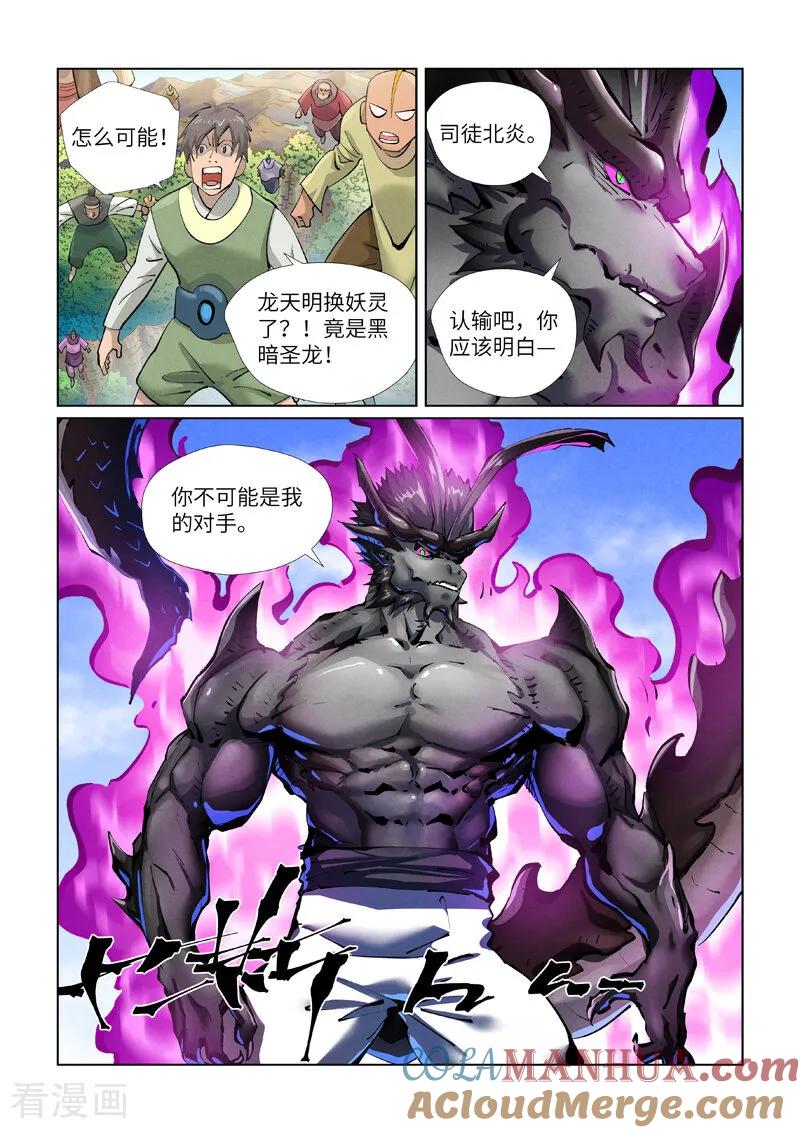 妖神记 第427话1 聂离，参战！ 第3页