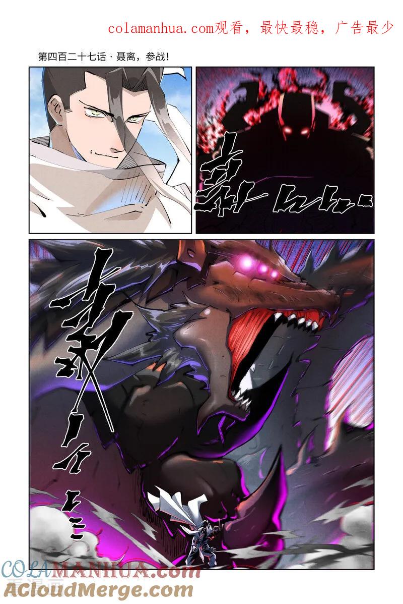 妖神记 第427话1 聂离，参战！ 第1页