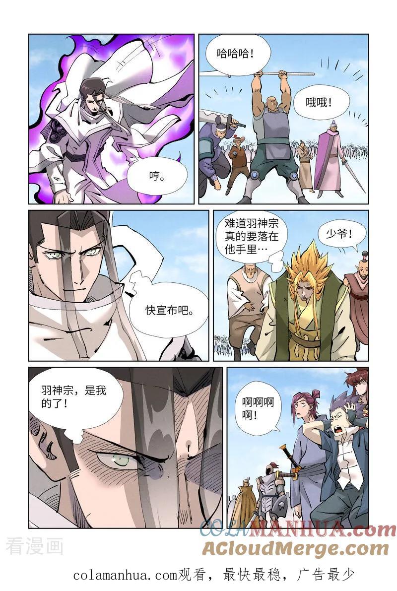 妖神记 第427话1 聂离，参战！ 第9页