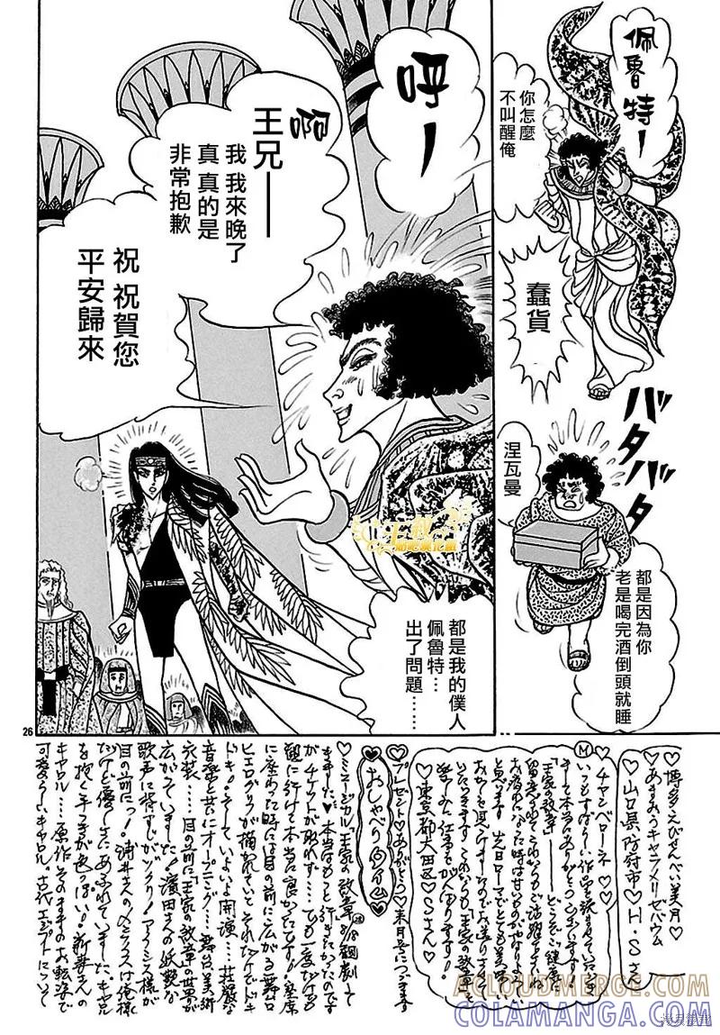 尼罗河女儿 2017年5月号 第23页