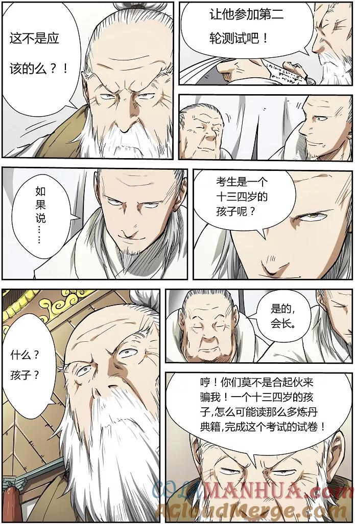 妖神记 第74话 两个时辰后 第7页