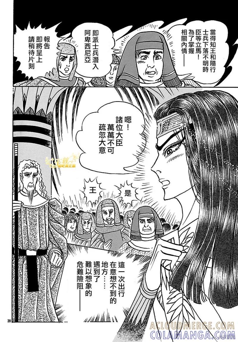 尼罗河女儿 2017年5月号 第17页