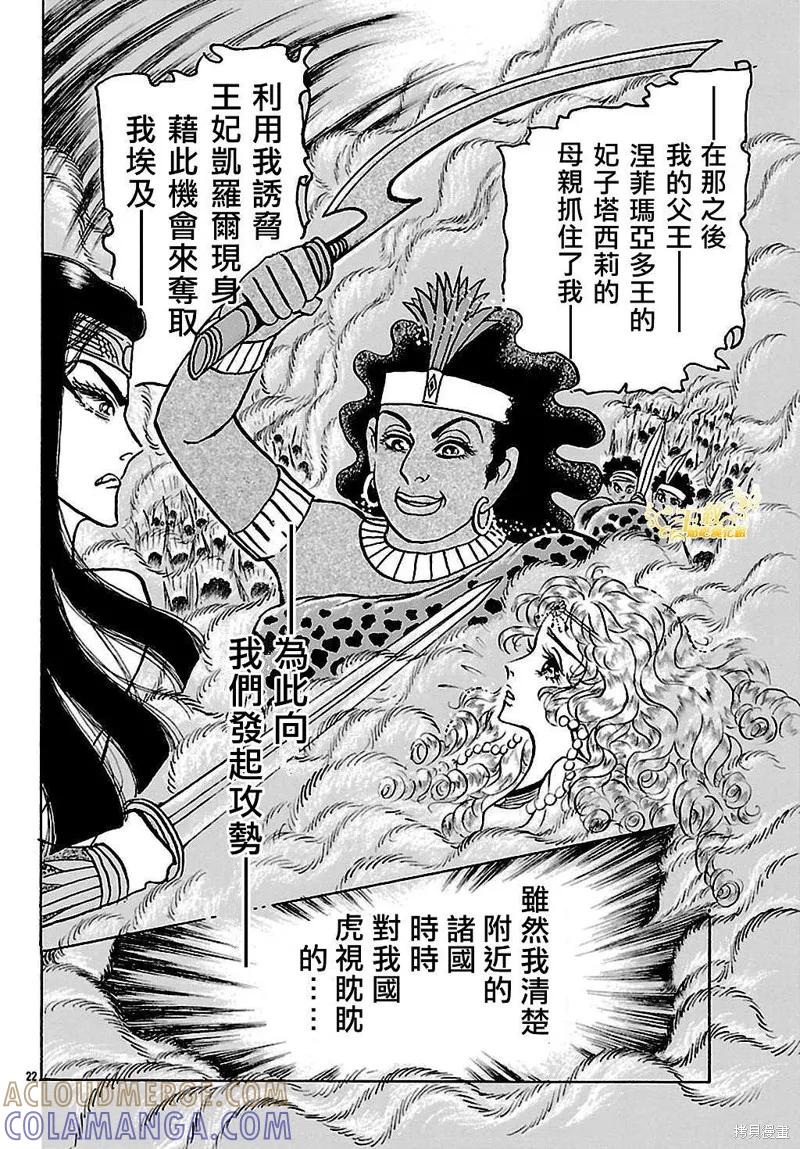 尼罗河女儿 2017年5月号 第19页