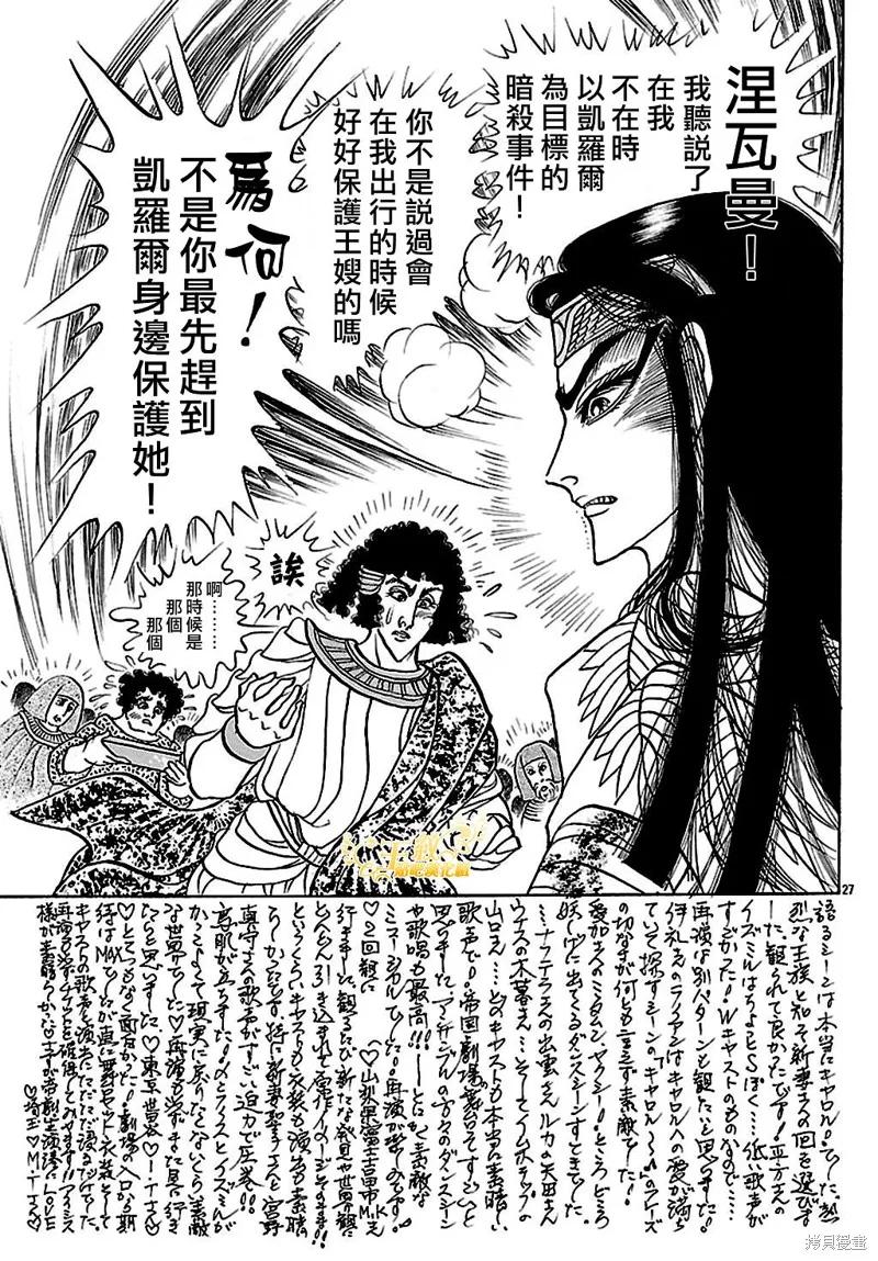 尼罗河女儿 2017年5月号 第24页