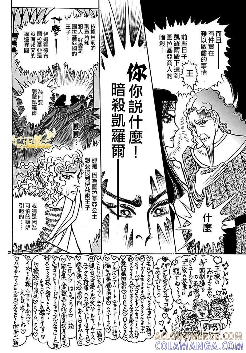 尼罗河女儿 2017年5月号 第21页