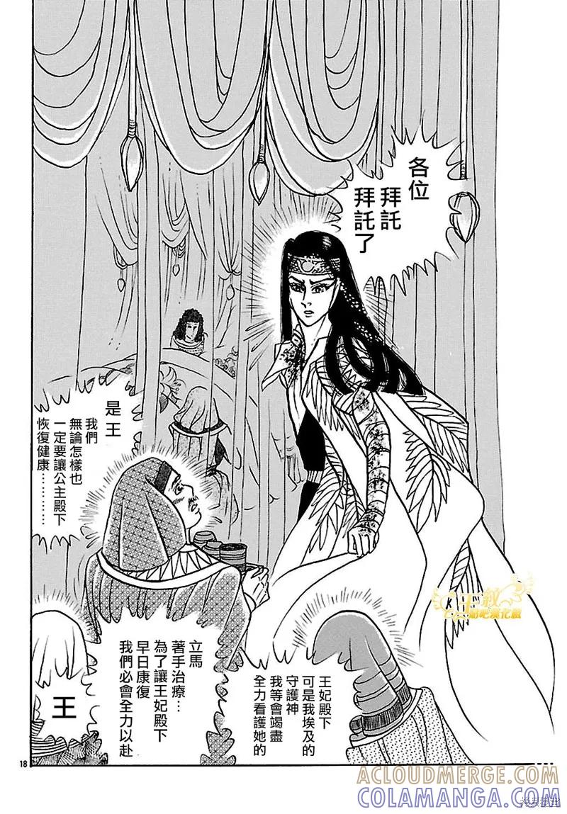尼罗河女儿 2017年5月号 第15页