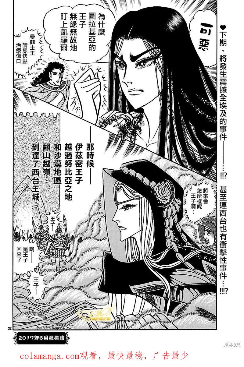 尼罗河女儿 2017年5月号 第28页