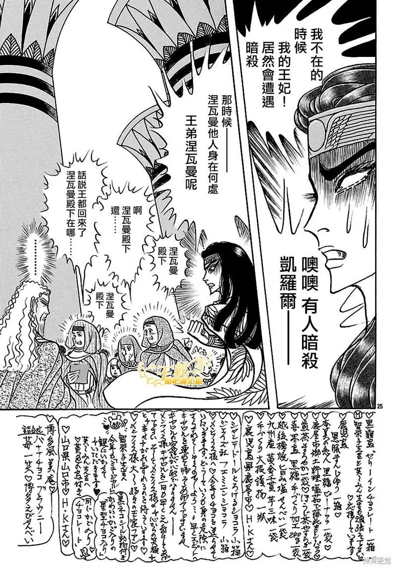 尼罗河女儿 2017年5月号 第22页