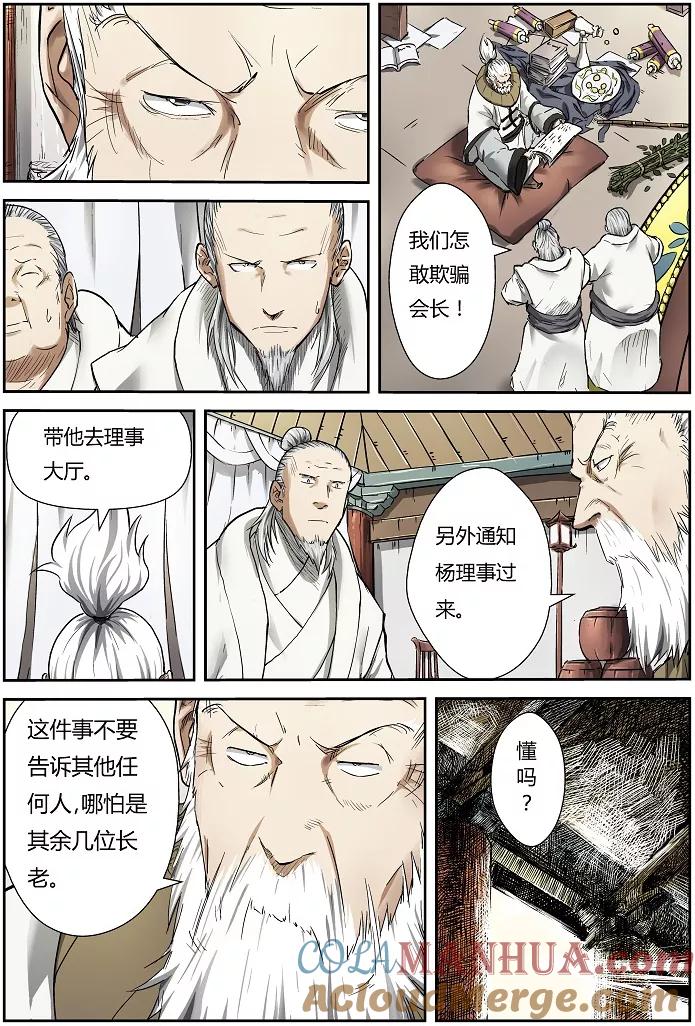 妖神记 第74话 两个时辰后 第8页