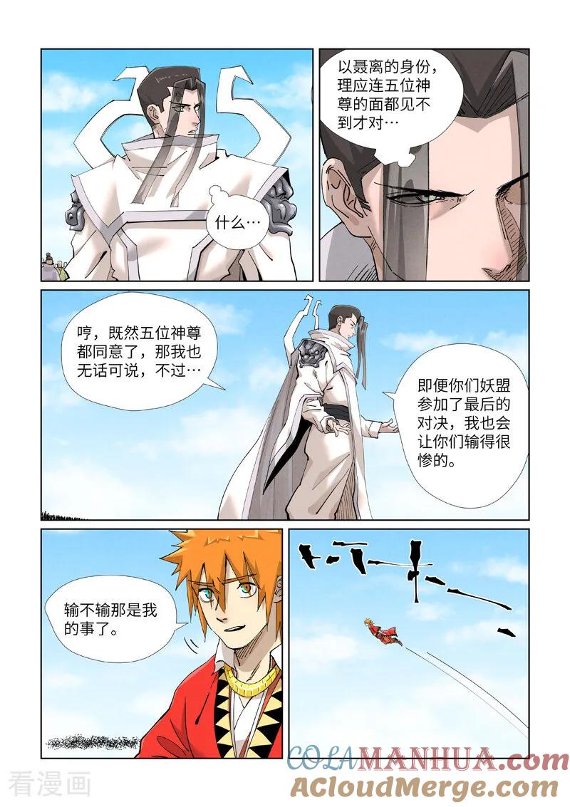 妖神记 第427话2 聂离，参战！ 第9页