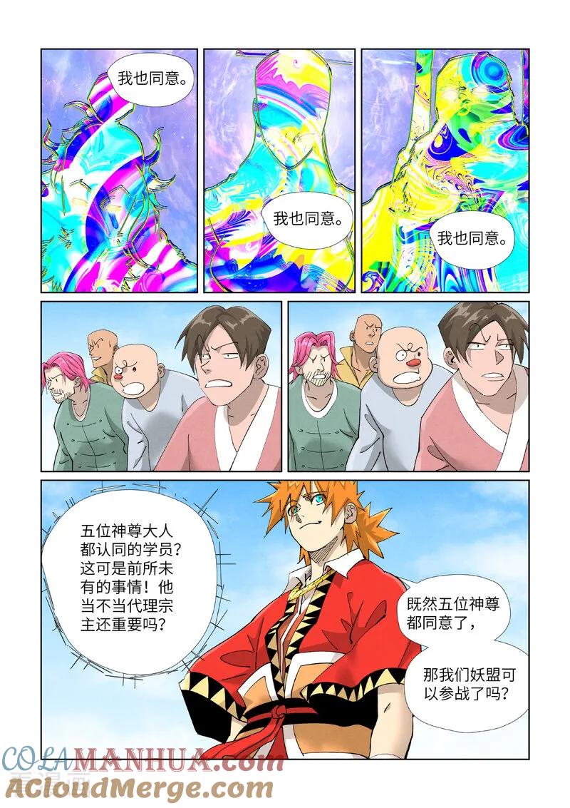 妖神记 第427话2 聂离，参战！ 第8页