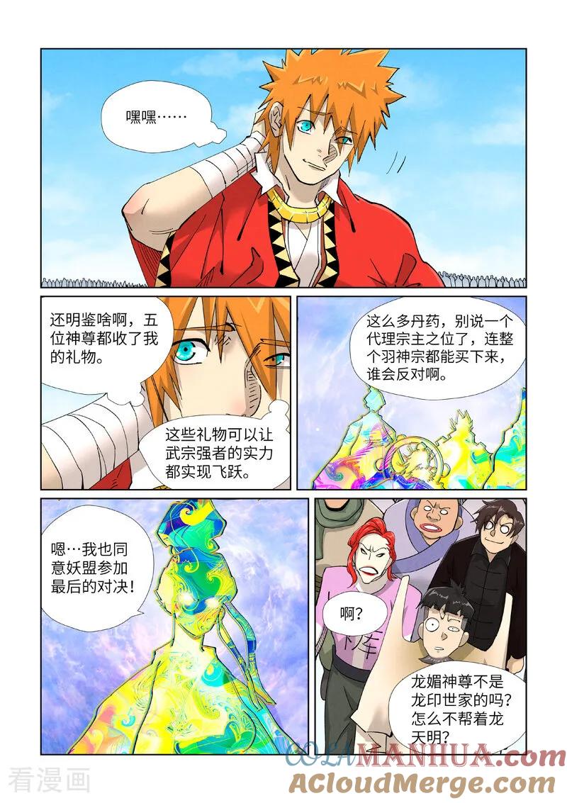 妖神记 第427话2 聂离，参战！ 第7页