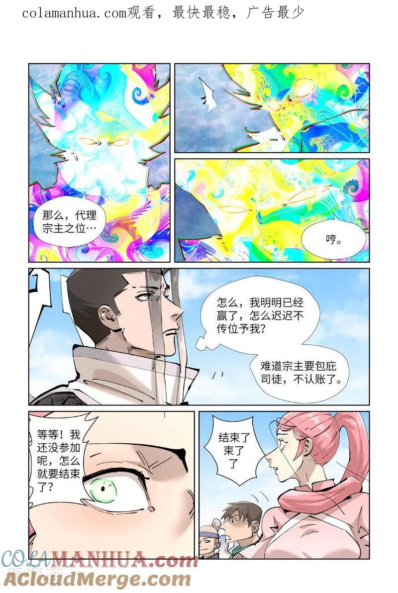 妖神记 第427话2 聂离，参战！ 第1页