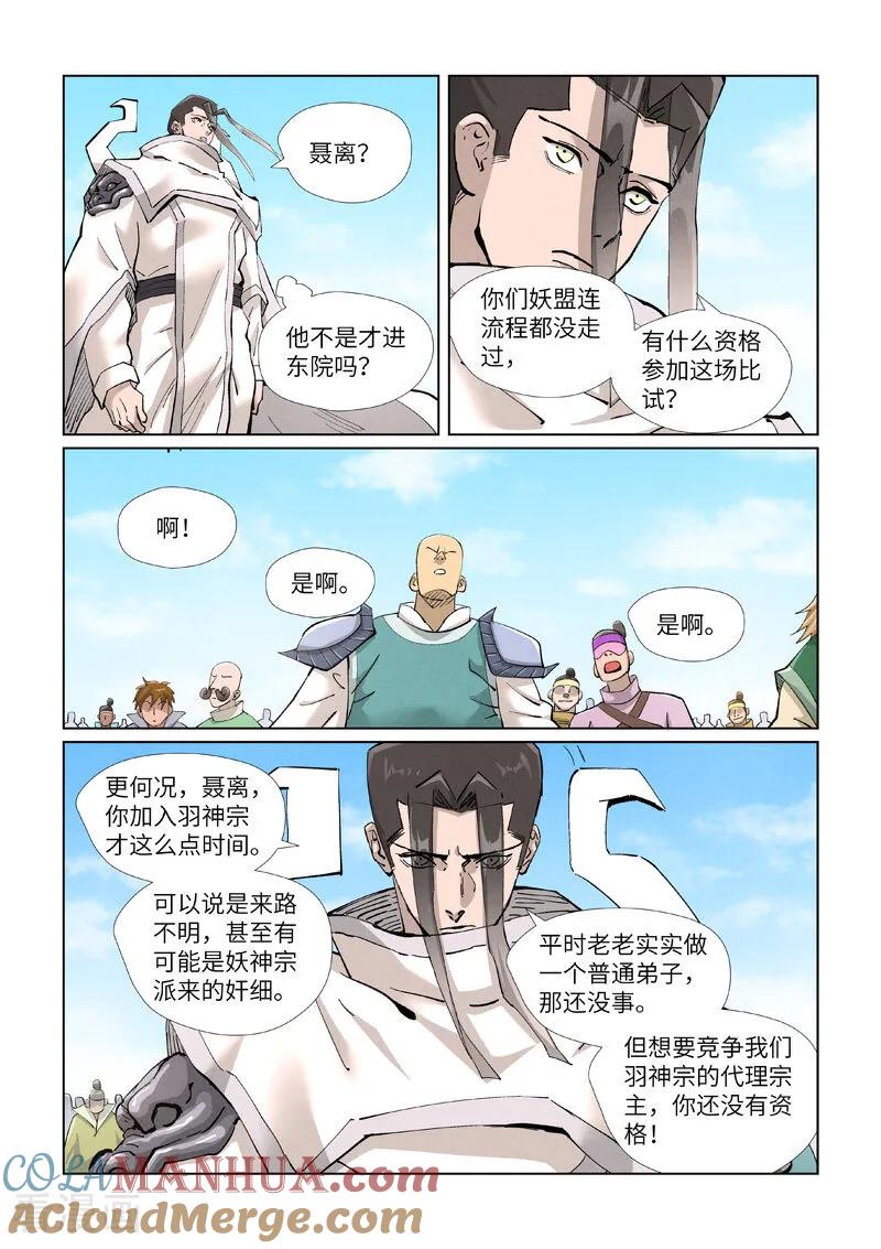 妖神记 第427话2 聂离，参战！ 第4页