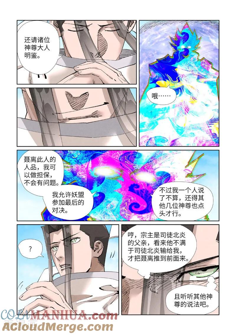 妖神记 第427话2 聂离，参战！ 第6页