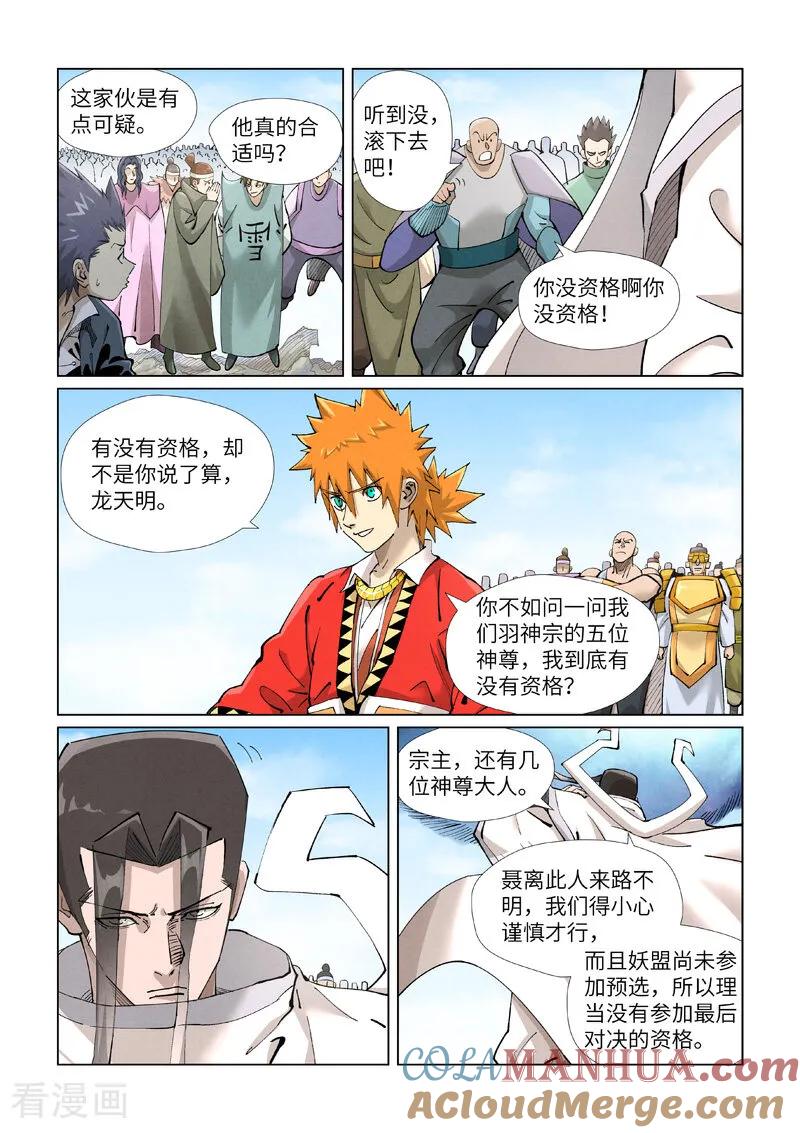 妖神记 第427话2 聂离，参战！ 第5页