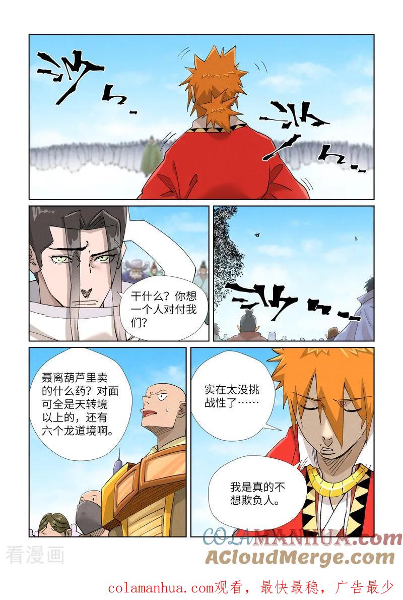 妖神记 第427话2 聂离，参战！ 第10页