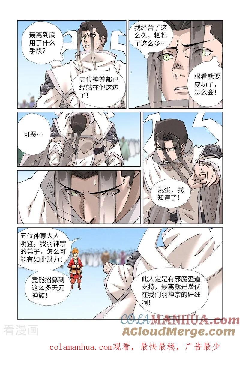 妖神记 第428话1 聂宗主 第9页