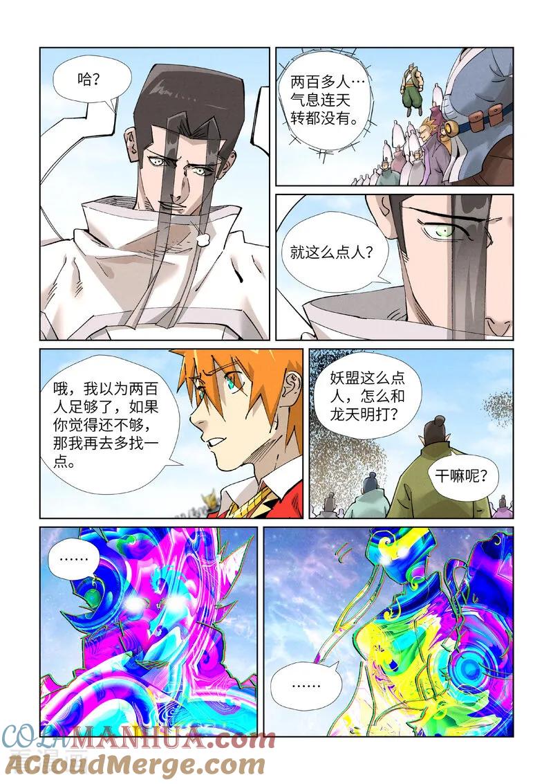 妖神记 第428话1 聂宗主 第3页