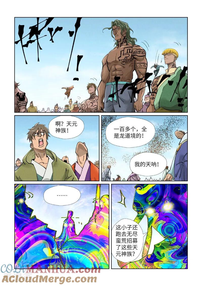妖神记 第428话1 聂宗主 第6页