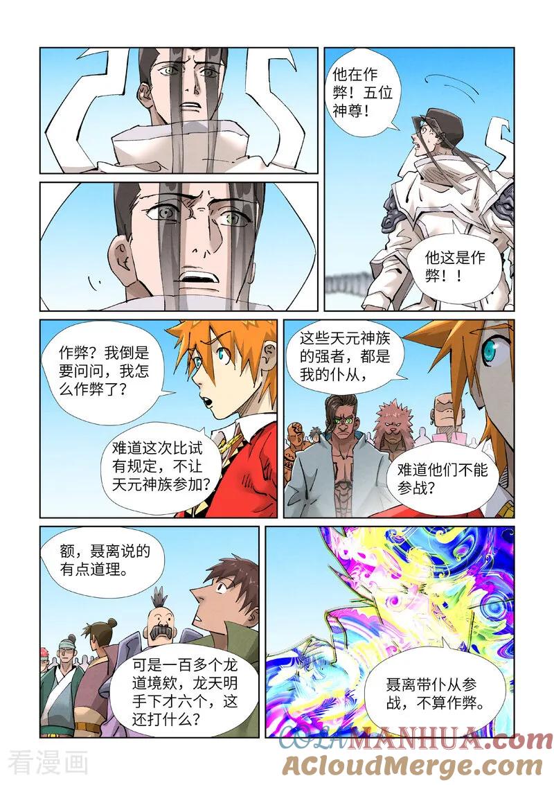 妖神记 第428话1 聂宗主 第8页