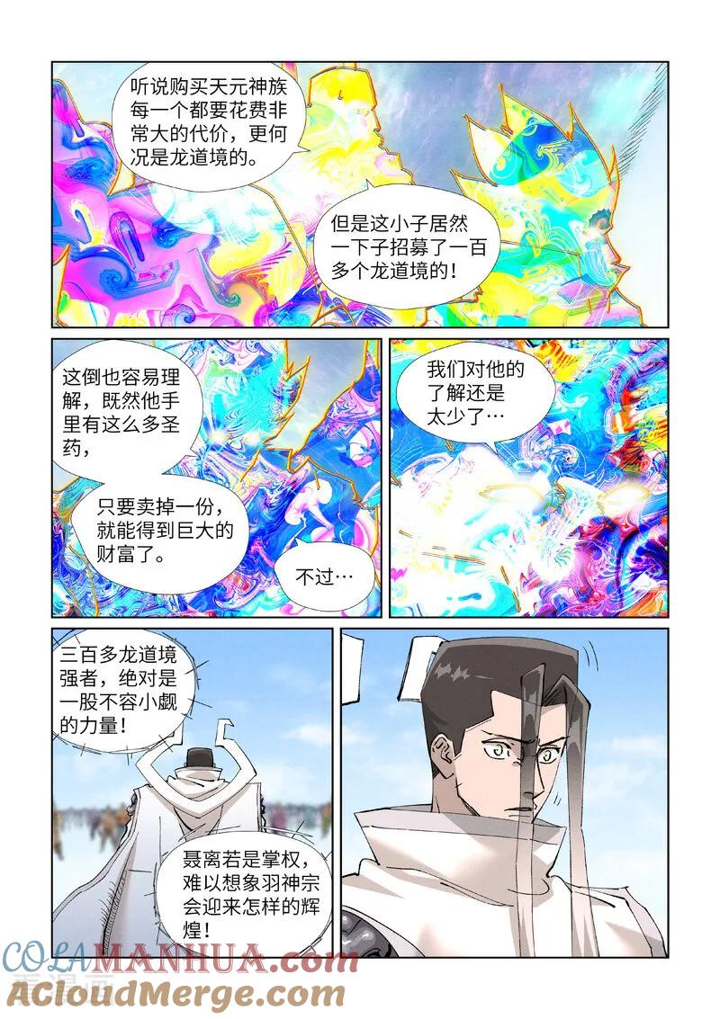 妖神记 第428话1 聂宗主 第7页