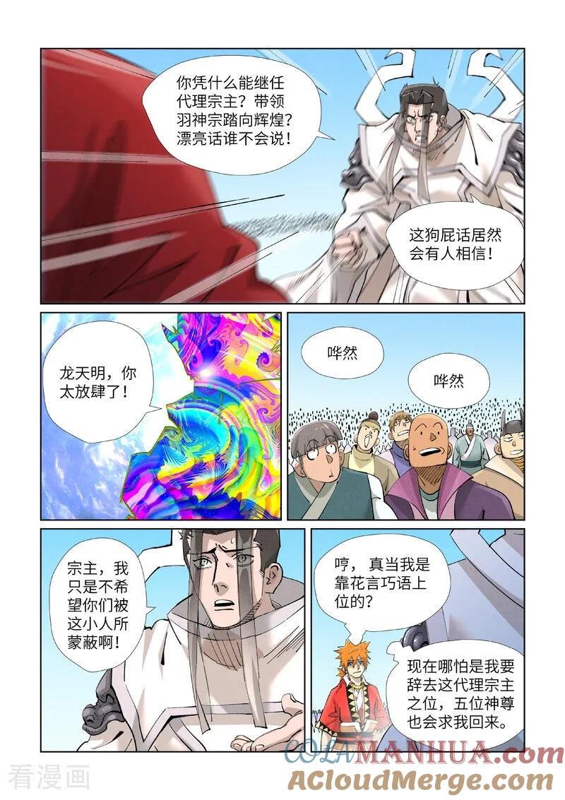 妖神记 第428话2 聂宗主 第6页