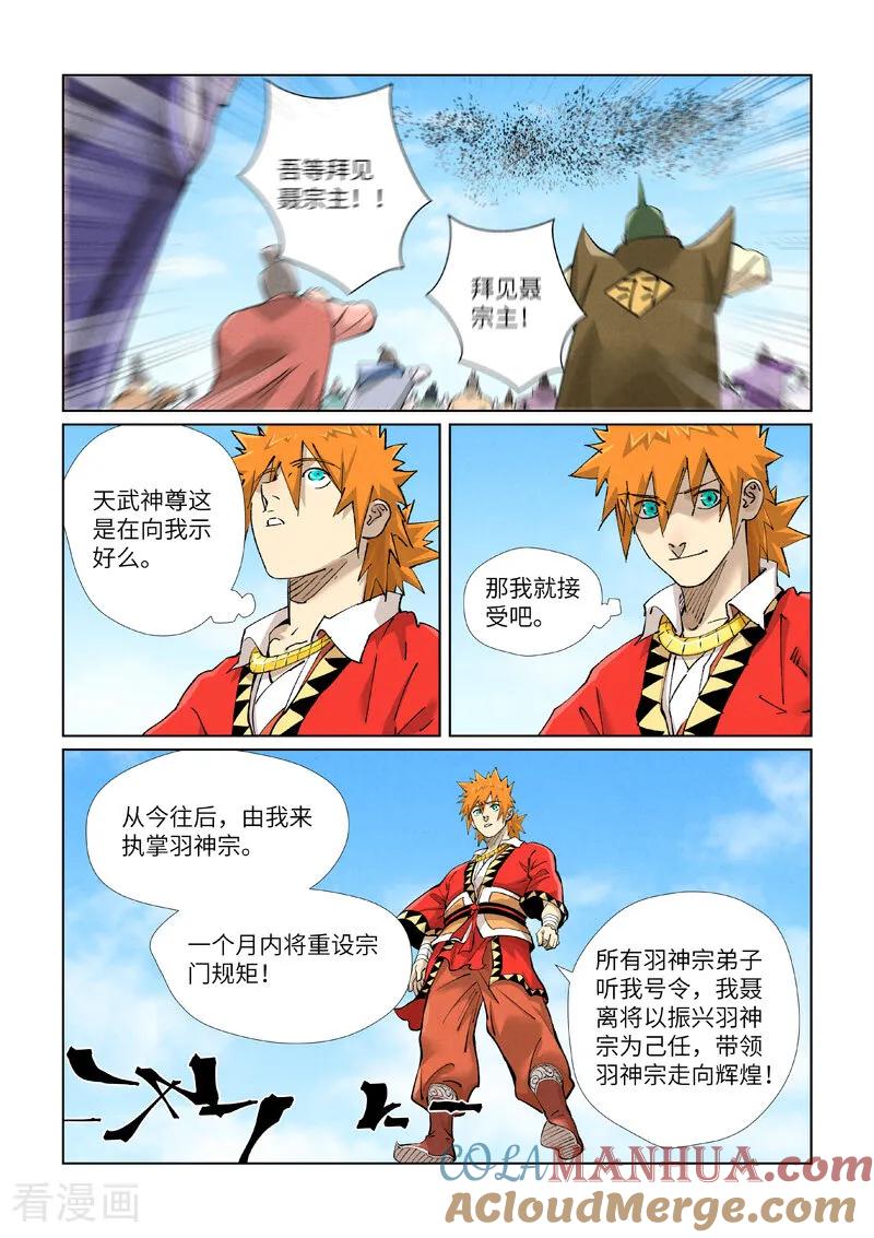 妖神记 第428话2 聂宗主 第9页