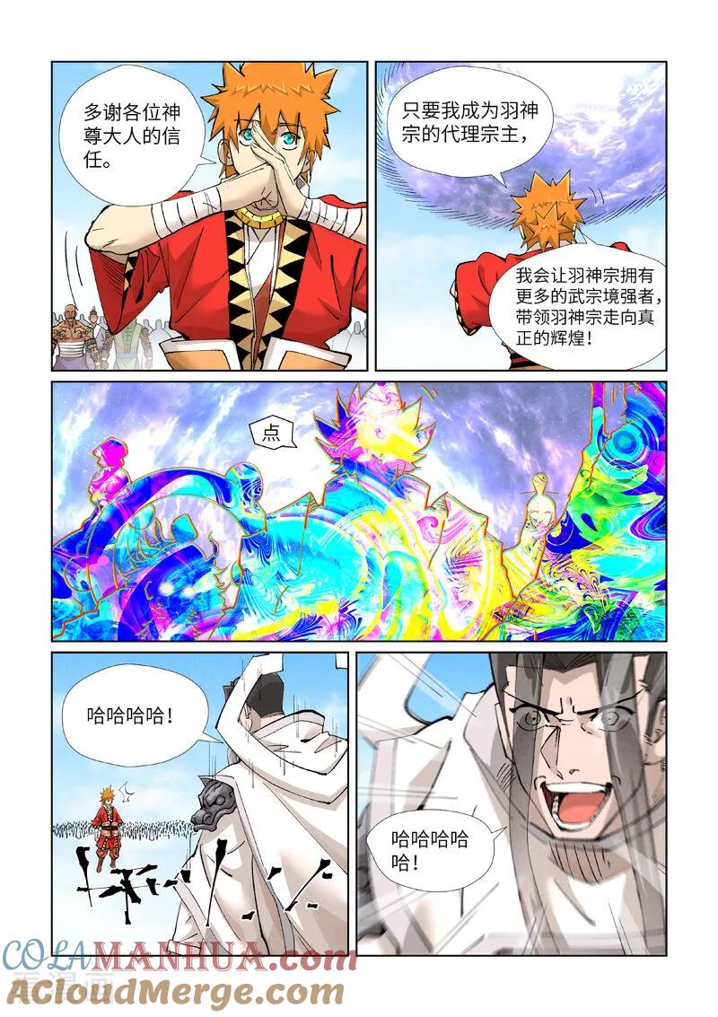 妖神记 第428话2 聂宗主 第5页