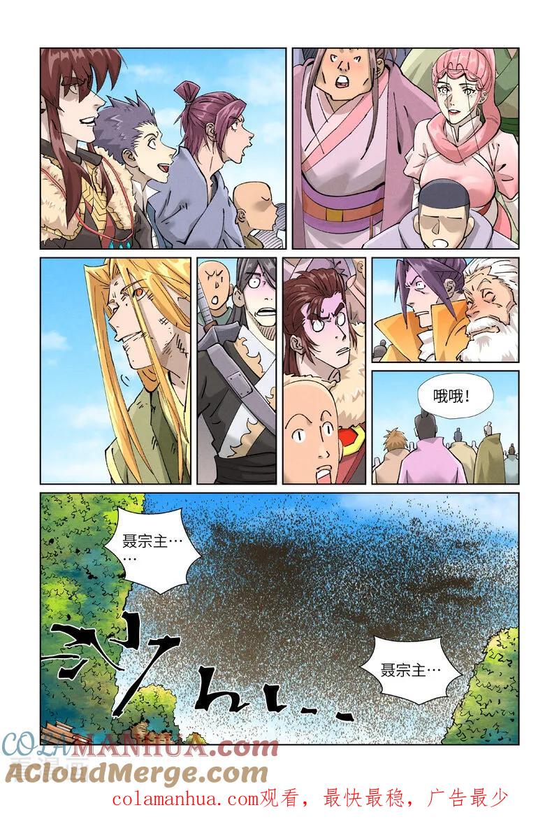 妖神记 第428话2 聂宗主 第10页