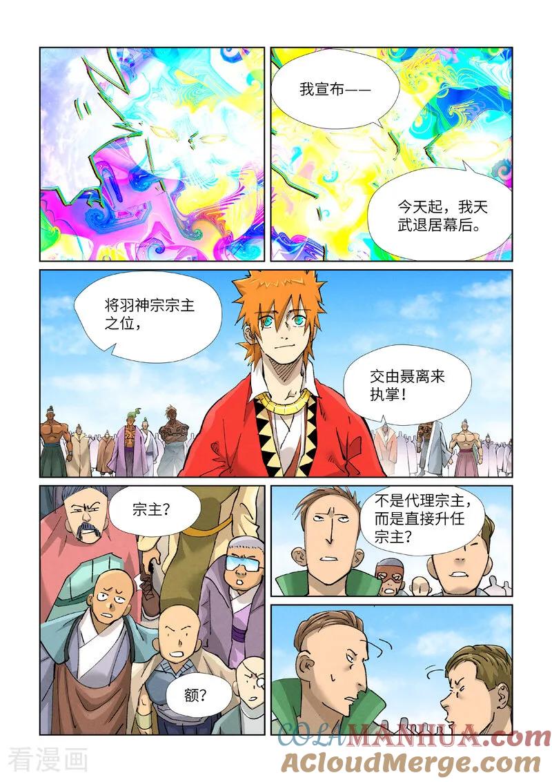 妖神记 第428话2 聂宗主 第8页