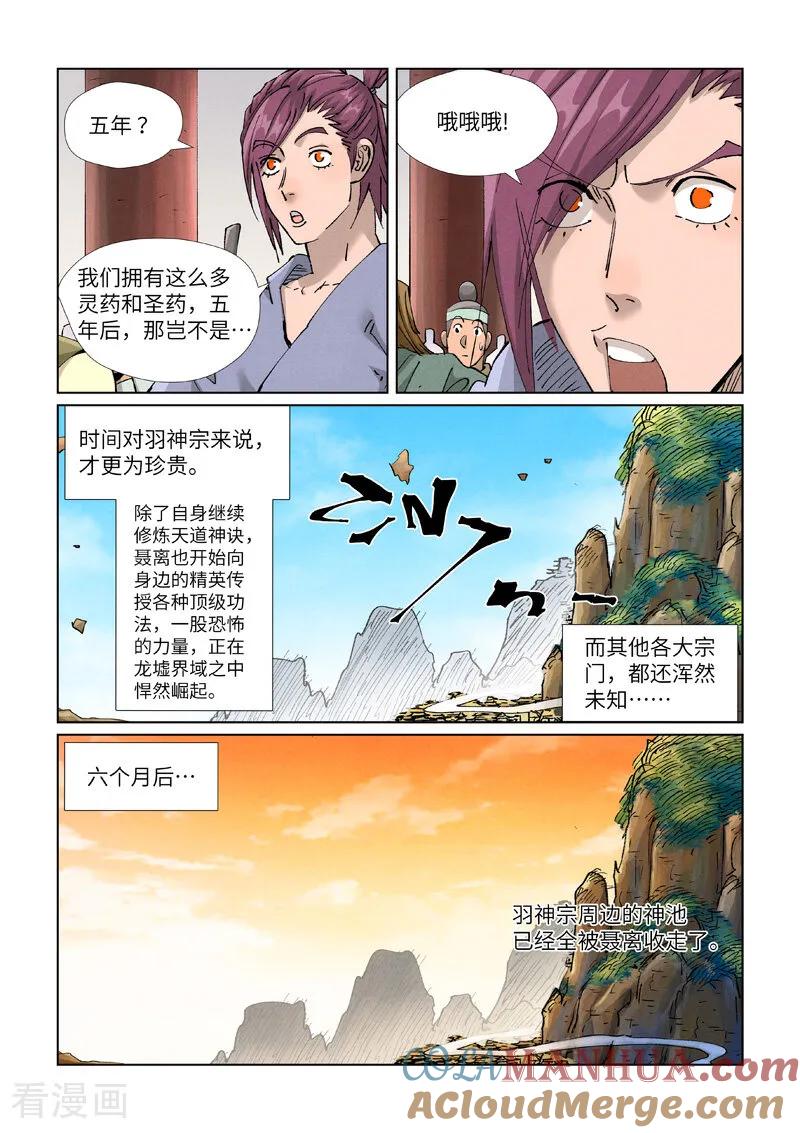 妖神记 第429话1 闭关 第8页