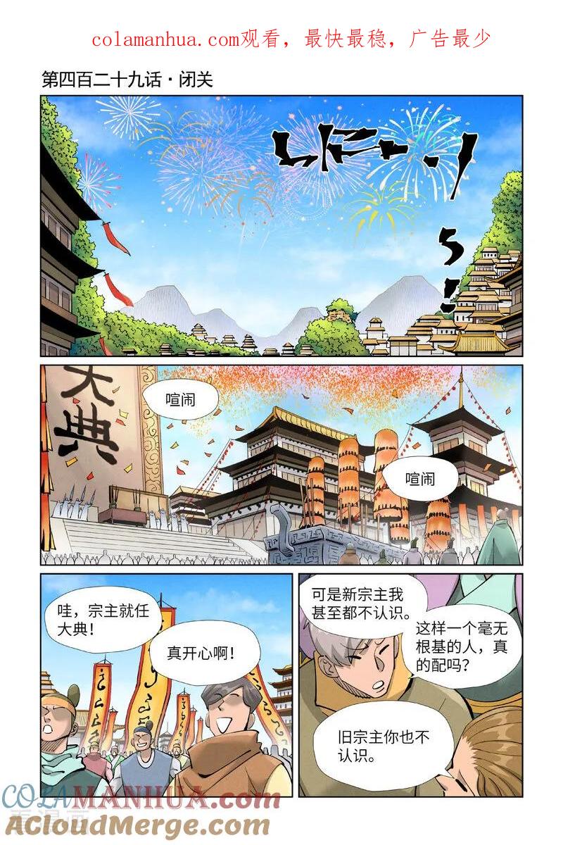 妖神记 第429话1 闭关 第1页