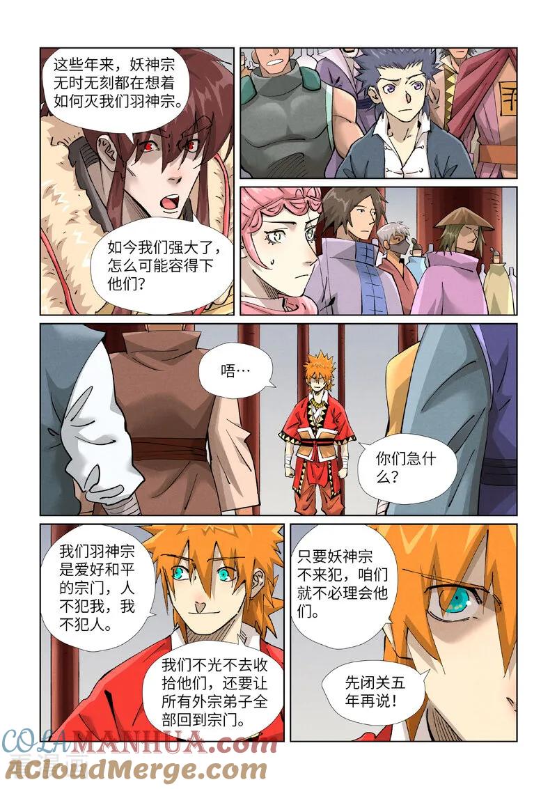 妖神记 第429话1 闭关 第7页