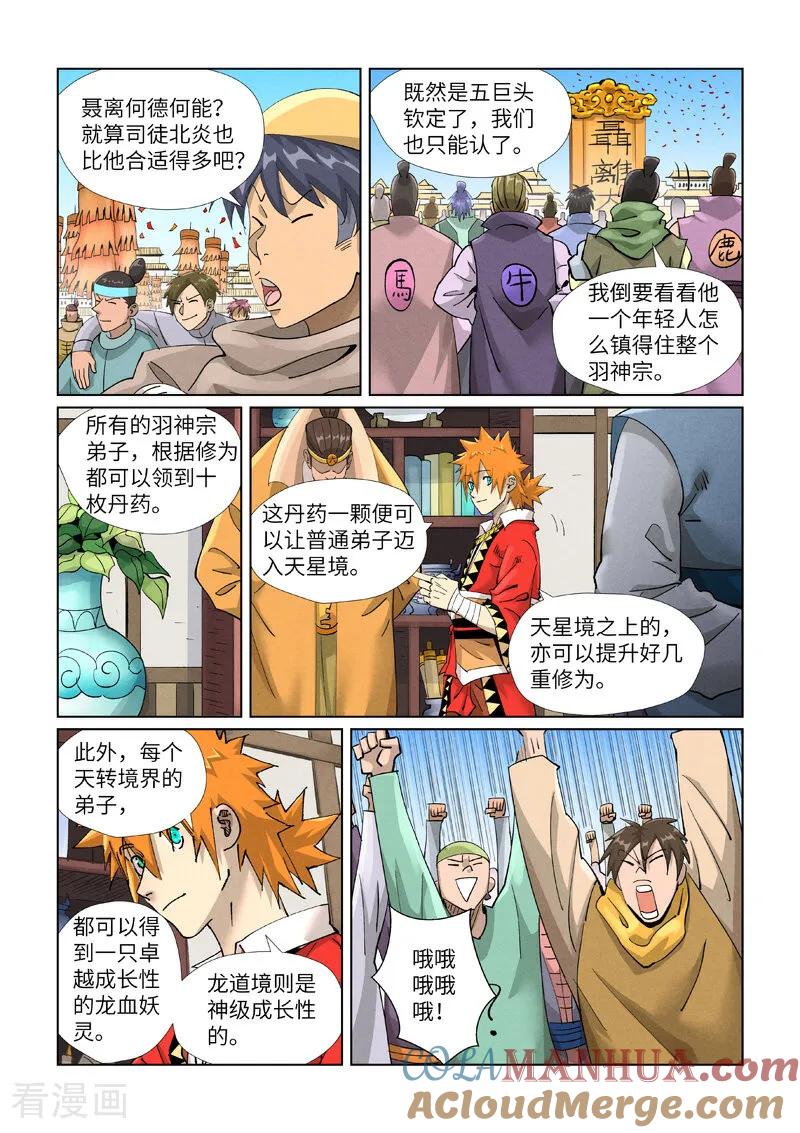 妖神记 第429话1 闭关 第2页