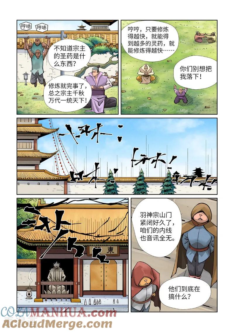 妖神记 第429话1 闭关 第4页